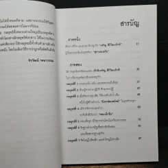 กลยุทธ์และเคล็ดลับ เจริญ สิริวัฒนภักดิ์ เจ้าสัวผู้สร้างมหัศจรรย์ธุรกิจสู่ความเป็นหนึ่ง - จิรวัฒน์ รจนาวรรณ รูปที่ 7
