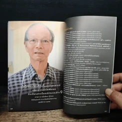 1 ชีวิต 1 ปรัชญา 1 ศิลปินแห่งชาติ รูปที่ 8
