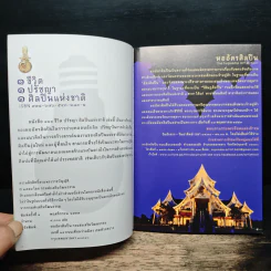 1 ชีวิต 1 ปรัชญา 1 ศิลปินแห่งชาติ รูปที่ 5