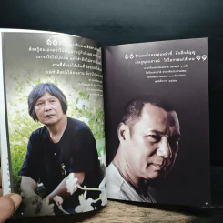 1 ชีวิต 1 ปรัชญา 1 ศิลปินแห่งชาติ รูปที่ 7
