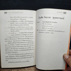ธรรมะ 5 ศาสนา ในการดูแลผู้ป่วยระยะสุดท้าย รูปที่ 10