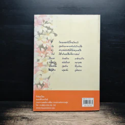 ธรรมะ 5 ศาสนา ในการดูแลผู้ป่วยระยะสุดท้าย รูปที่ 2