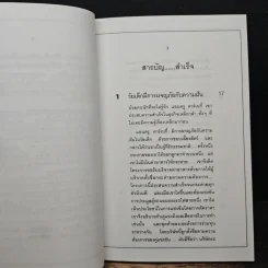 สำเร็จ เอาชนะชีวิตที่ทนทุกข์และธุรกิจที่สร้างความเจ็บปวด - ชาย กิตติคุณาภรณ์ รูปที่ 7