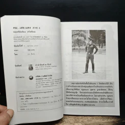 คม...เสธ แดง ภาค 4 - ยะ ยึ่เอ๋ง รูปที่ 6