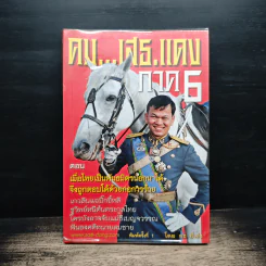 คมเสธแดง ภาค 6 - ยะ ยี่เอ๋ง รูปที่ 1