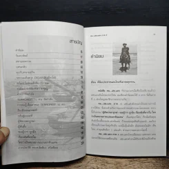 คม...เสธ แดง ภาค 5 - ยะ ยึ่เอ๋ง รูปที่ 7