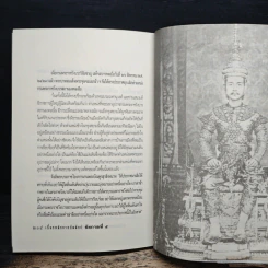 เบื้องหลังราชบัลลังก์รัชกาลที่ 5 - เกริกฤทธี เชื้อมงคล รูปที่ 9