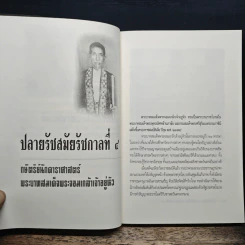 เบื้องหลังราชบัลลังก์รัชกาลที่ 5 - เกริกฤทธี เชื้อมงคล รูปที่ 8