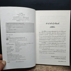 ทหารชื่อผิน จากพลทหาร...สู่จอมพล - ปองพล อดิเรกสาร รูปที่ 6