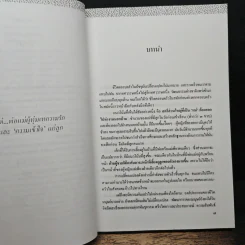 คู่มือเลี้ยงลูกยุคใหม่ - รักษิณา รูปที่ 7