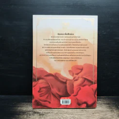 ย้อนเวลาขึ้นเป็นอ๋อง เล่ม 1 - เยี่ยกวน, น.นพรัตน์ รูปที่ 2