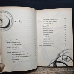 ศาสตร์แห่งการสั่งจิตบำบัด - ดร.บุญเลิศ สายสนิท รูปที่ 7