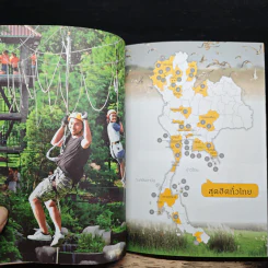 200 Top ฮิต เที่ยวทั่วไทย รูปที่ 10