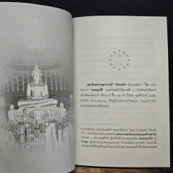 สมเด็จพระพุฒาจารย์ (โต พรหมรังสี) รูปที่ 8