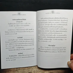ปาฎิหาริย์มีจริง ตอน เคล็ดเรียกเงิน (เล่มเดียวรวย) - อมตะ เทพรักษา รูปที่ 9