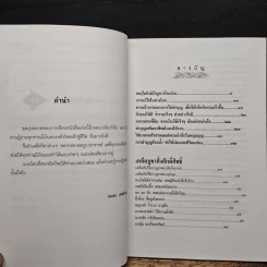 ปาฎิหาริย์มีจริง ตอน เคล็ดเรียกเงิน (เล่มเดียวรวย) - อมตะ เทพรักษา รูปที่ 7