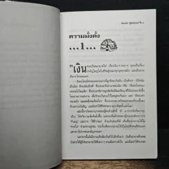 รวยได้ง่ายๆด้วยตัวเอง - อำนวยชัย ปฏิพัทธ์เผ่าพงศ์ รูปที่ 9