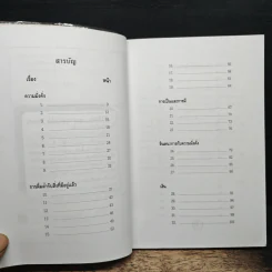 รวยได้ง่ายๆด้วยตัวเอง - อำนวยชัย ปฏิพัทธ์เผ่าพงศ์ รูปที่ 7