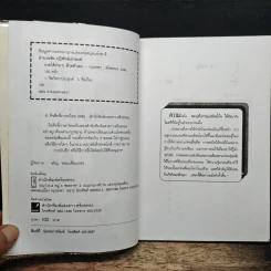 รวยได้ง่ายๆด้วยตัวเอง - อำนวยชัย ปฏิพัทธ์เผ่าพงศ์ รูปที่ 6
