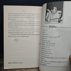 โลกใบเขียว - วพจน์ ณ นคร รูปที่ 10