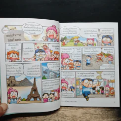 ครอบครัวตึ๋งหนืดตะลอนทัวร์ ตอน บงชูร์ฝรั่งเศส รูปที่ 8