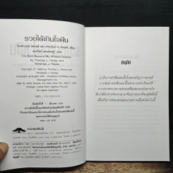 รวยได้เกินใจฝัน I'm Rich Beyond My Wildest Dreams - Thomas L. Pauley, Penelope J. Pauley รูปที่ 6