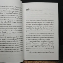 รวยได้เกินใจฝัน I'm Rich Beyond My Wildest Dreams - Thomas L. Pauley, Penelope J. Pauley รูปที่ 9