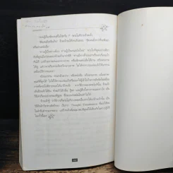กรรณิการ์เทวี - พลตรี หลวงวิจิตรวาทการ รูปที่ 9