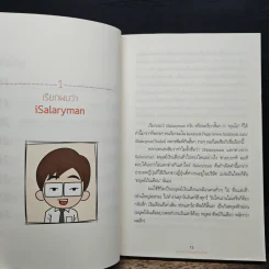 เล่นหุ้นสไตล์มนุษย์เงินเดือน - iSalaryman รูปที่ 9
