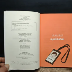 เล่นหุ้นสไตล์มนุษย์เงินเดือน - iSalaryman รูปที่ 6