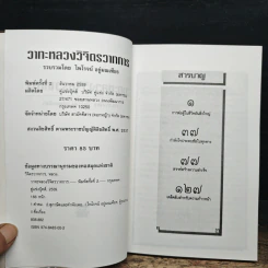 วาทะหลวงวิจิตรวาทการ - ไพโรจน์ อยู่มณเฑียร รูปที่ 6