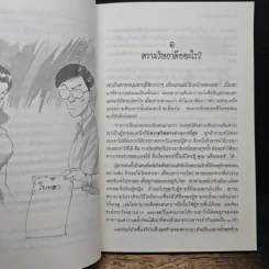 จิตวิทยาเรื่อง ริษยา - ดร.พอล ฮอก รูปที่ 7