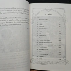 วิเคราะห์คนจากภาษาท่าทาง - อัลแลน พีส รูปที่ 8
