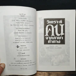 วิเคราะห์คนจากภาษาท่าทาง - อัลแลน พีส รูปที่ 6