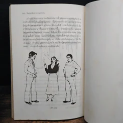 วิเคราะห์คนจากภาษาท่าทาง - อัลแลน พีส รูปที่ 10