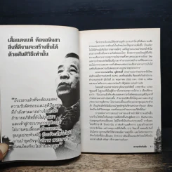 ความจริงวันนั้น - ทีมข่าวโลกวันนี้ รูปที่ 8