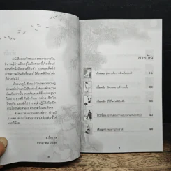 ยอดวีรชนแห่งพงศาวดารจีน - ม.อึ้งอรุณ รูปที่ 7
