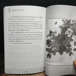 ยอดวีรชนแห่งพงศาวดารจีน - ม.อึ้งอรุณ รูปที่ 10