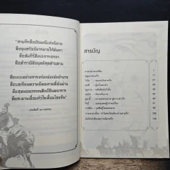 อ่านสามก๊กถกยอดคน - ก่อศักดิ์ ไชยรัศมีศักดิ์ รูปที่ 7