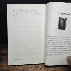 แม่เสือสอนลูก - Amy Chua, นรา สุภัคโรจน์ รูปที่ 9
