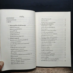 พลังจิตใต้สำนึก - ทศยุทธ รูปที่ 8