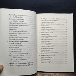 พลังจิตใต้สำนึก - ทศยุทธ รูปที่ 10