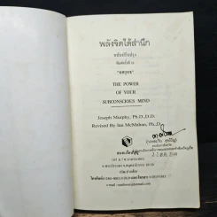 พลังจิตใต้สำนึก - ทศยุทธ รูปที่ 6