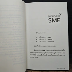 แหกกฎ SME ตีให้ดังสู่เวทีโลก - ดร.สรณ์ จงศรีจันทร์ รูปที่ 7