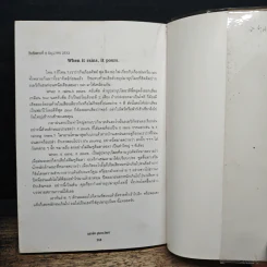 ฟุดฟิดฟอไฟ กับ แสงชัย สุนทรวัฒน์ เล่ม 1 รูปที่ 10