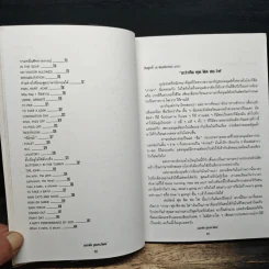 ฟุดฟิดฟอไฟ กับ แสงชัย สุนทรวัฒน์ เล่ม 1 รูปที่ 9