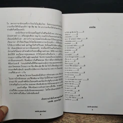 ฟุดฟิดฟอไฟ กับ แสงชัย สุนทรวัฒน์ เล่ม 1 รูปที่ 7