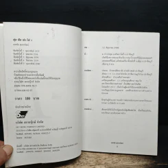 ฟุดฟิดฟอไฟ กับ แสงชัย สุนทรวัฒน์ เล่ม 1 รูปที่ 6