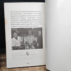 อาจารย์ป๋วยบิดาแห่งทรัพยากรมนุษย์ของไทย - อาจารย์ธงชัย สันติวงษ์ รูปที่ 10