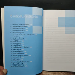 อยู่ 100 ปี ด้วย 100 วิธีรักษาสุขภาพ - นพ.โรเจอร์ เฮนเดอร์สัน รูปที่ 9